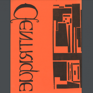 Centrique Magazine Cover 1971